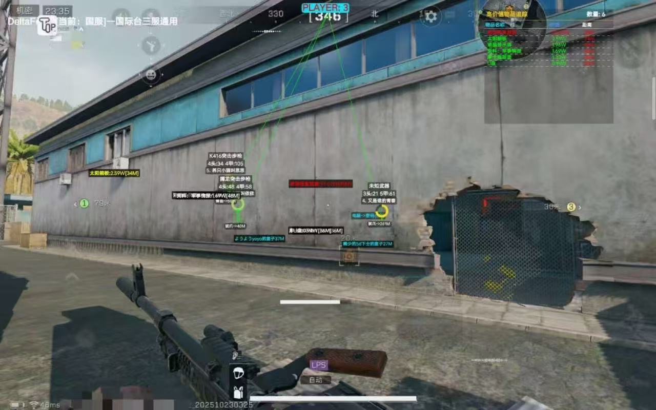 三角洲iOS「光明」外挂 第1张 三角洲iOS「光明」外挂 第1张