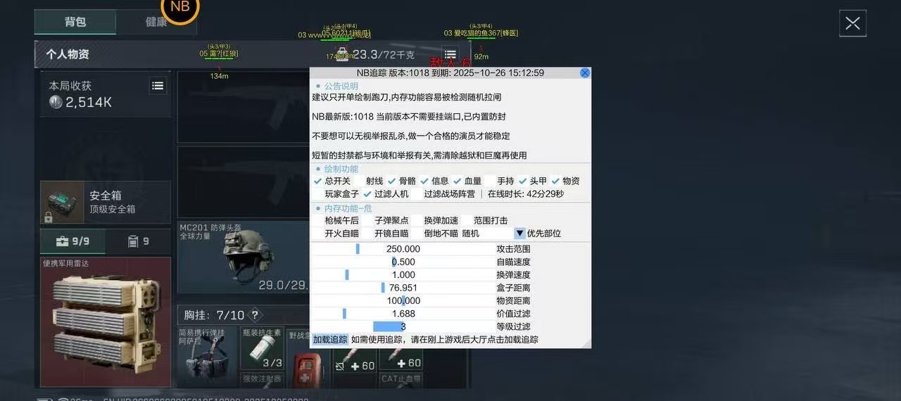 iOS三角洲「JK」辅助 第2张