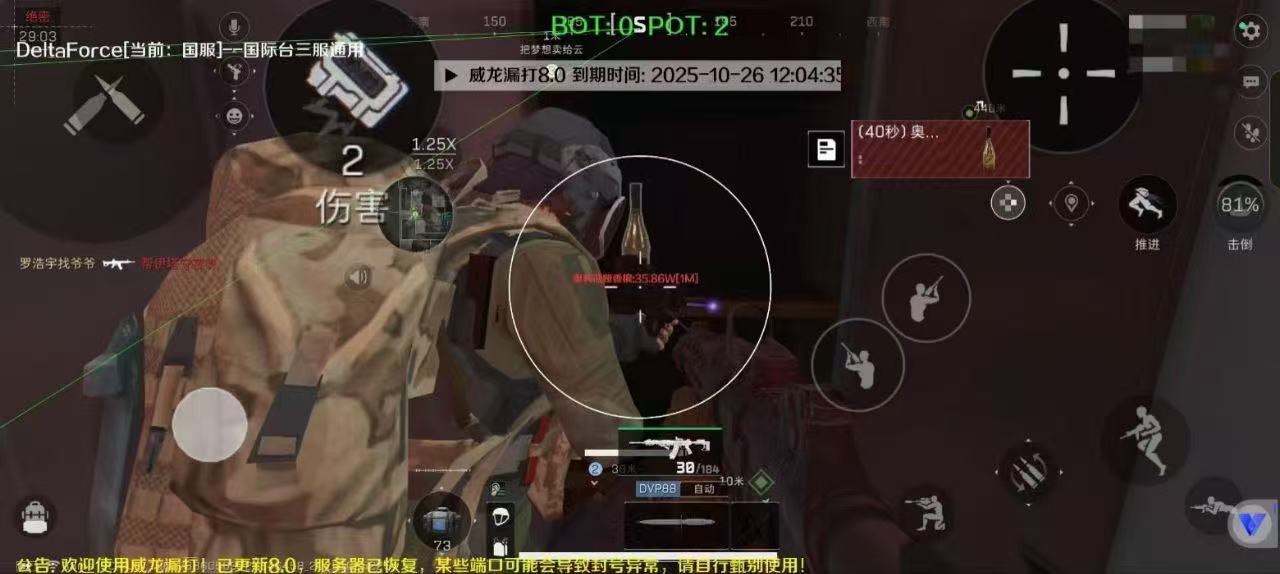 iOS三角洲「Zero」外挂 第2张